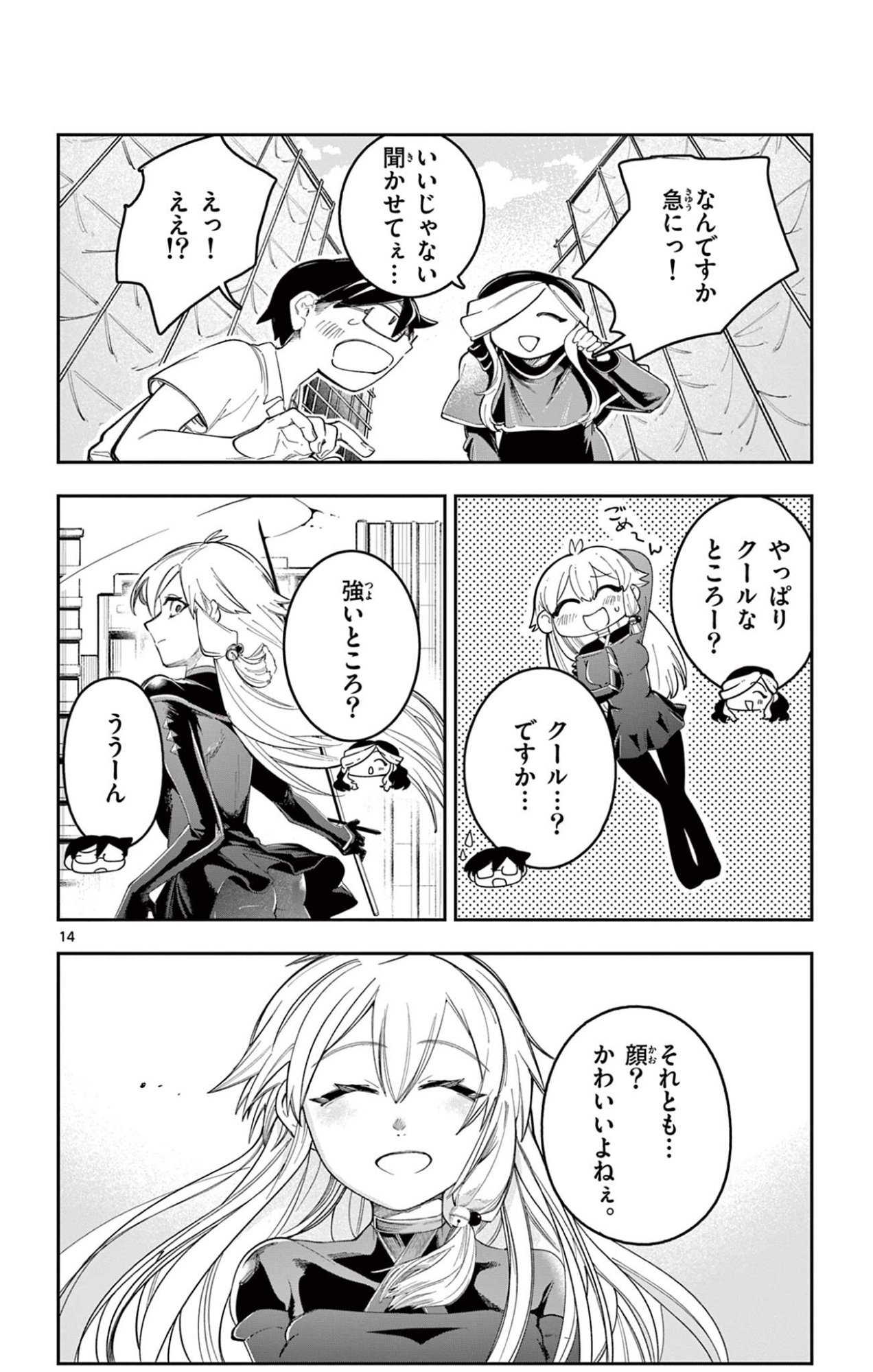 Sendou Toki no 5-funkan Chapter 14 14ページ