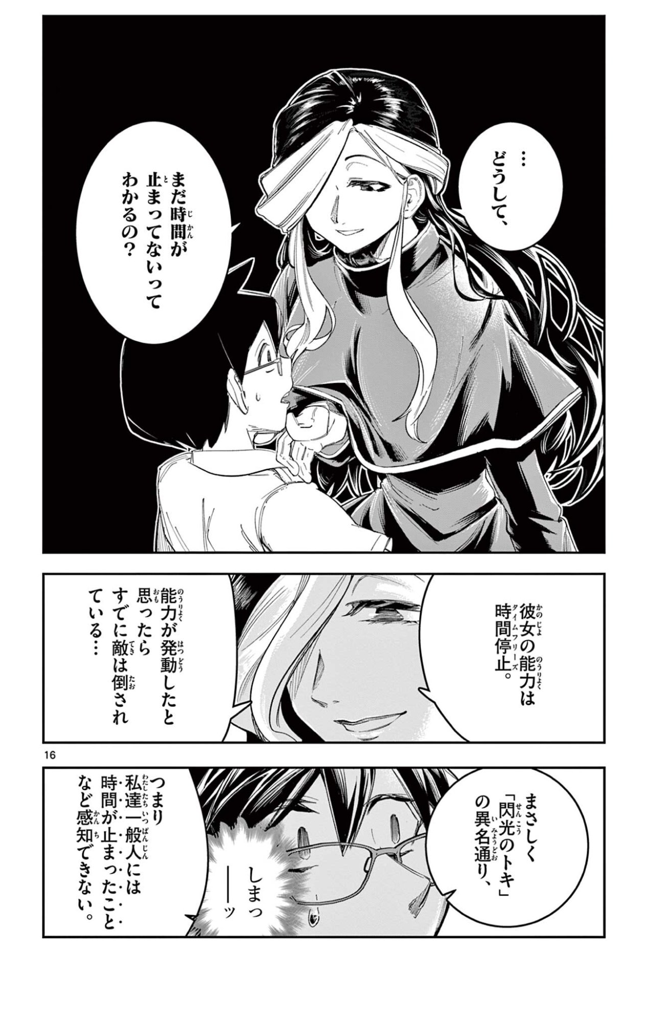 Sendou Toki no 5-funkan Chapter 14 16ページ