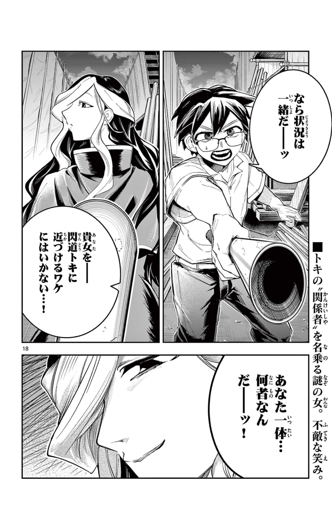 Sendou Toki no 5-funkan Chapter 14 18ページ