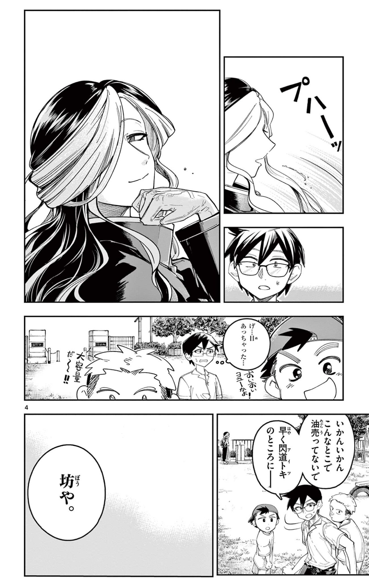 Sendou Toki no 5-funkan Chapter 14 4ページ