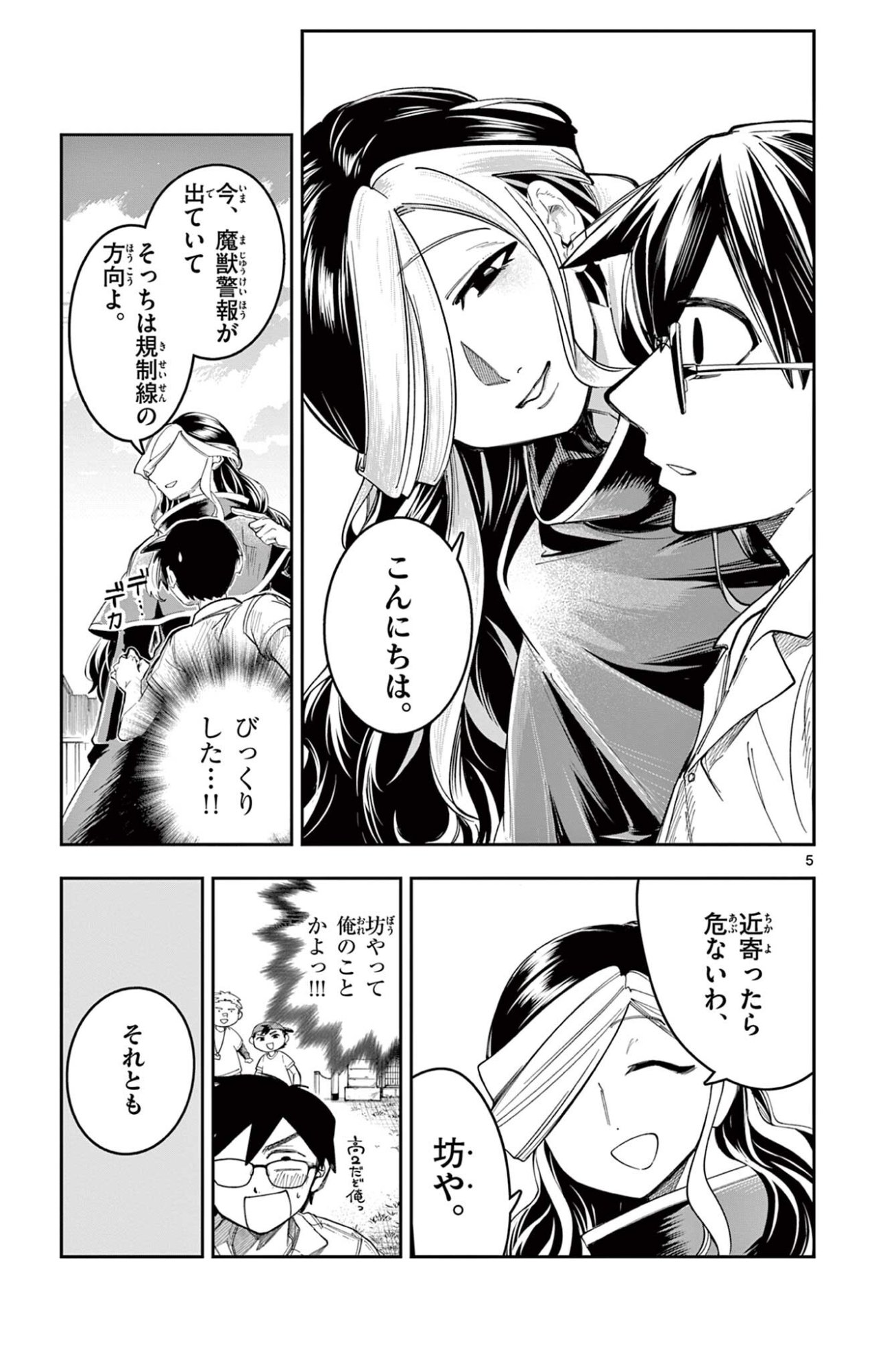 Sendou Toki no 5-funkan Chapter 14 5ページ