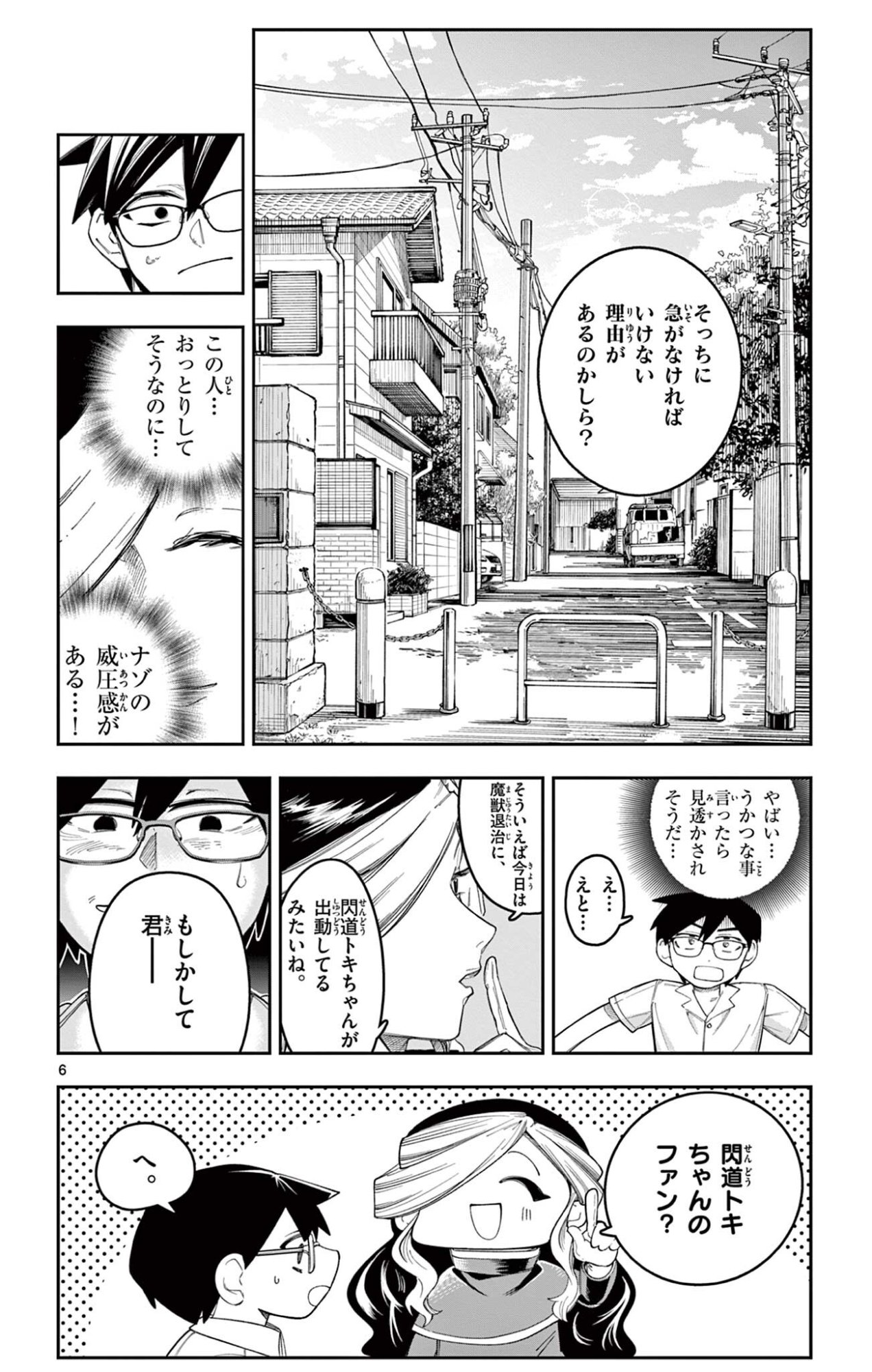 Sendou Toki no 5-funkan Chapter 14 6ページ
