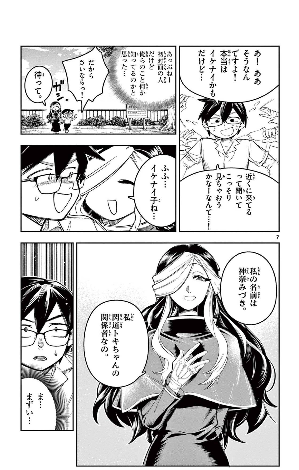 Sendou Toki no 5-funkan Chapter 14 7ページ