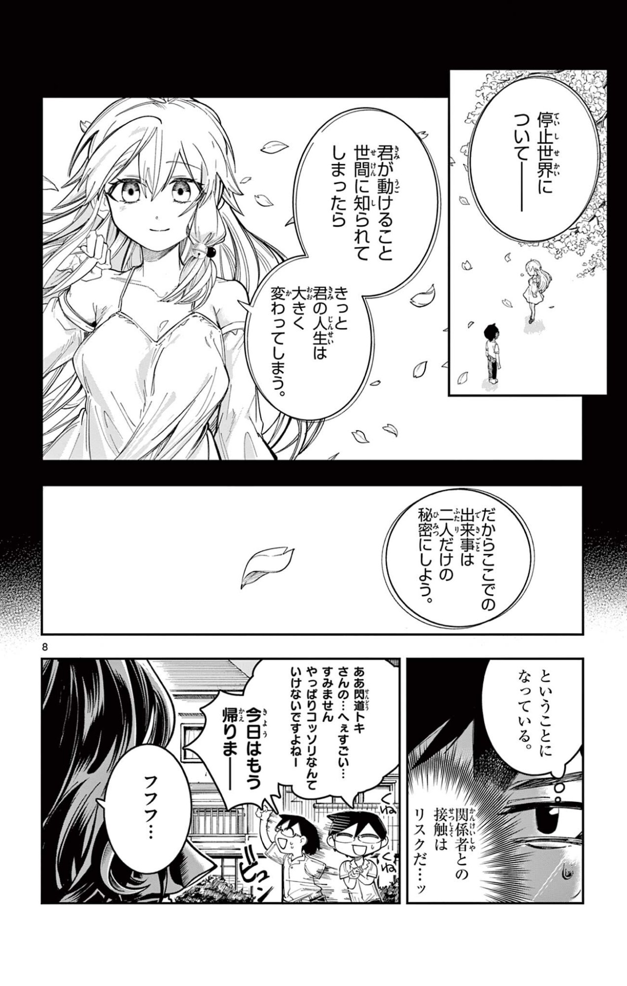 Sendou Toki no 5-funkan Chapter 14 8ページ