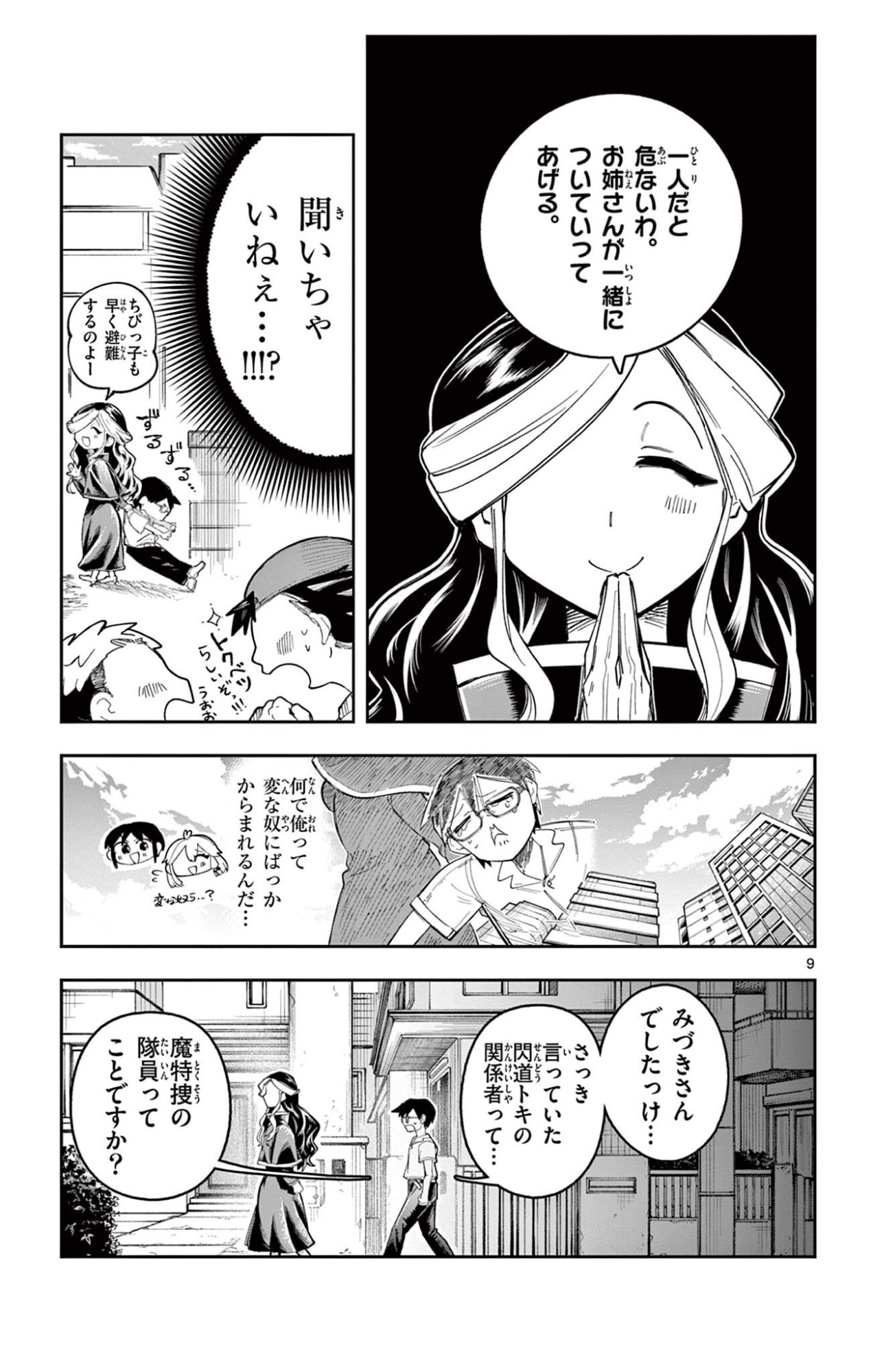Sendou Toki no 5-funkan Chapter 14 9ページ