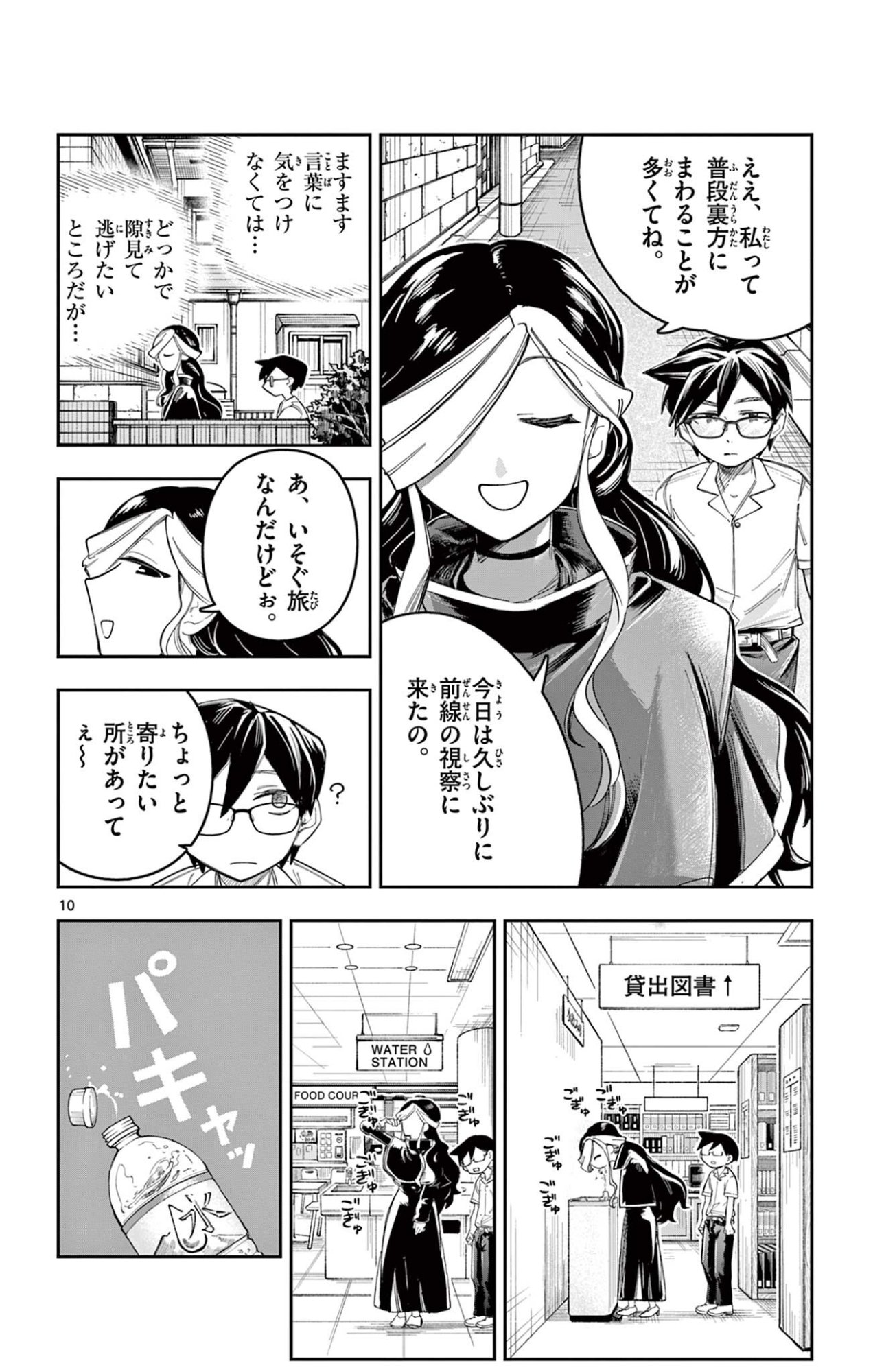 Sendou Toki no 5-funkan Chapter 14 10ページ