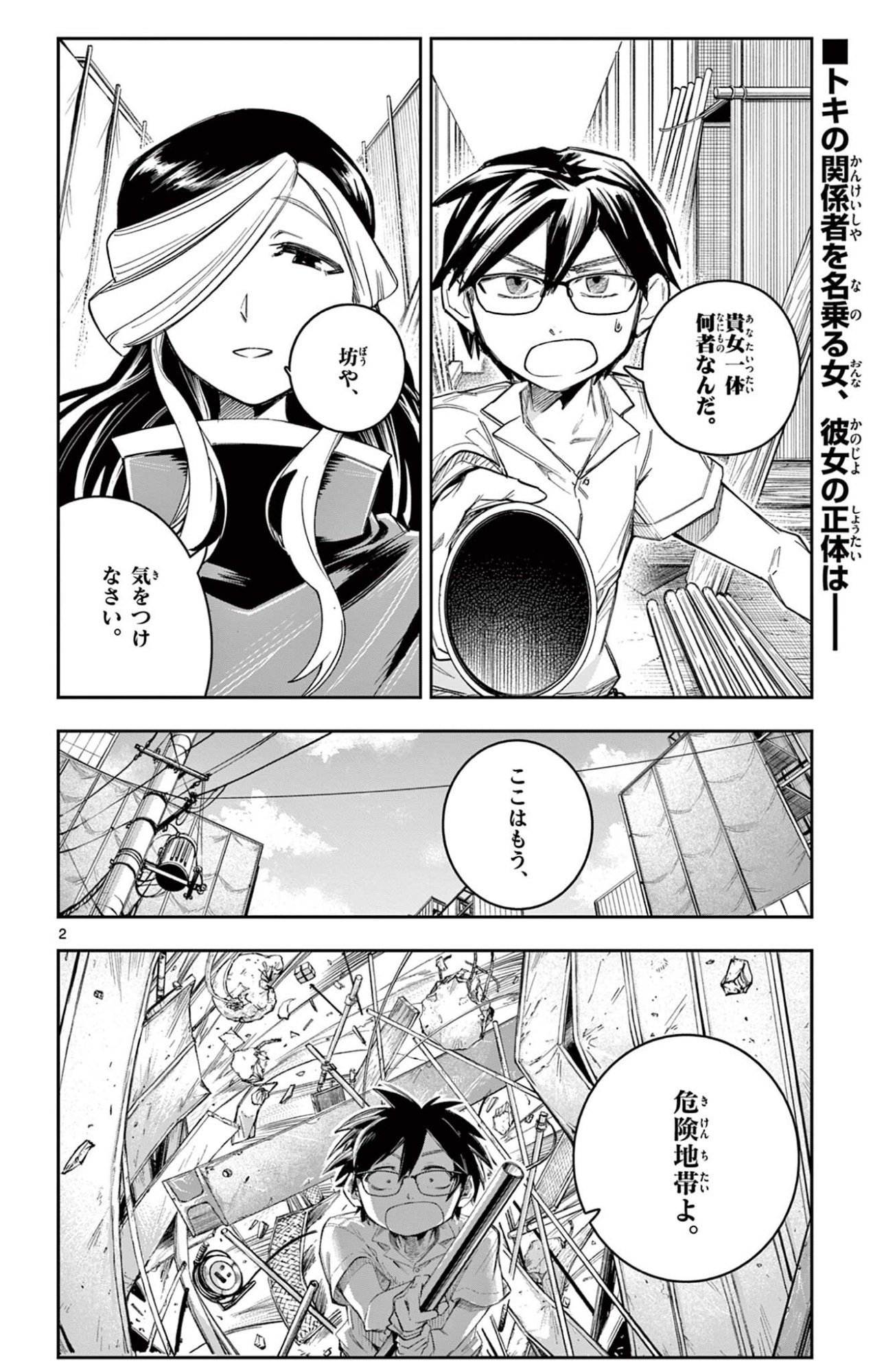 Sendou Toki no 5-funkan Chapter 15 2ページ
