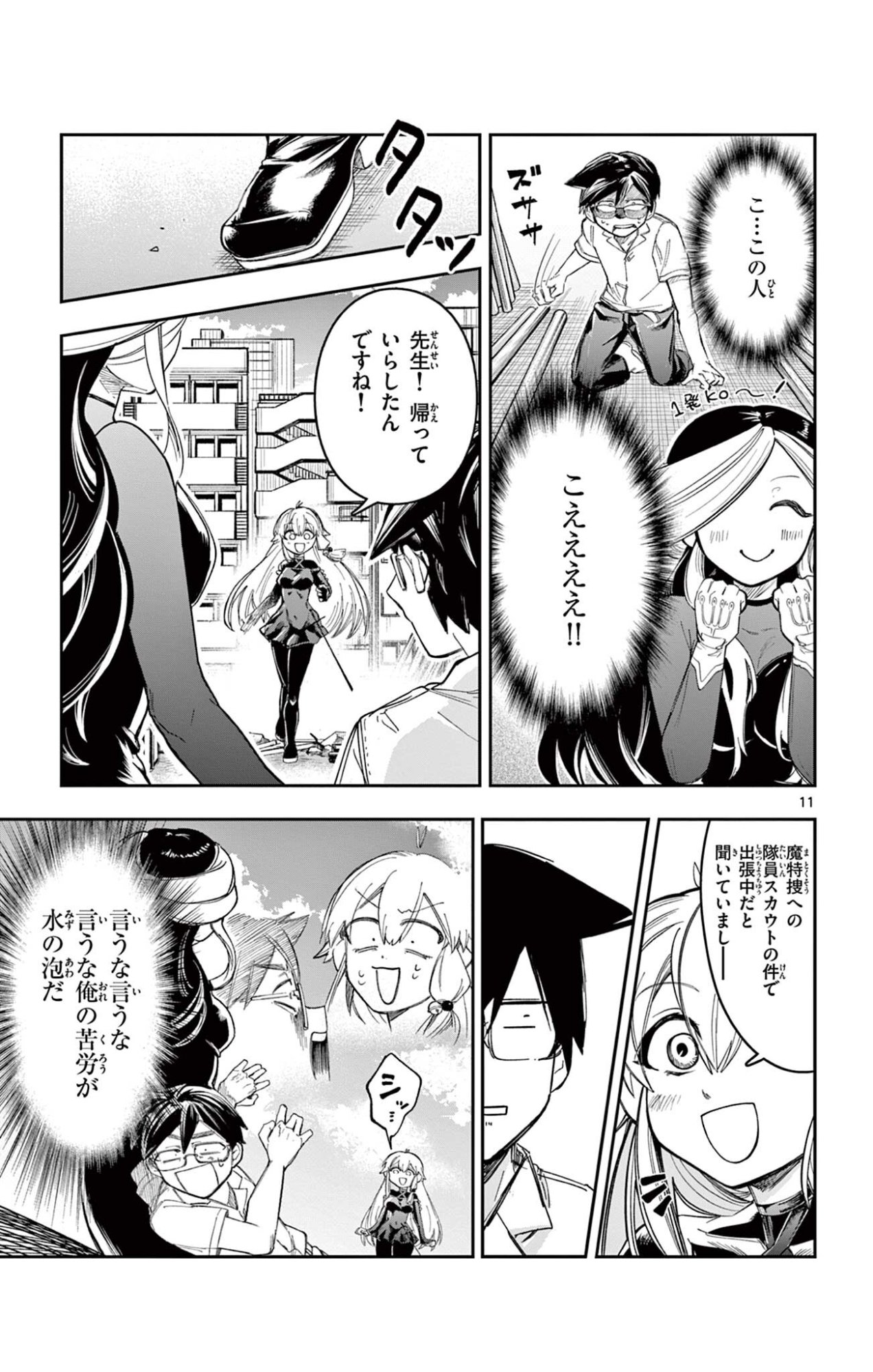 Sendou Toki no 5-funkan Chapter 15 11ページ