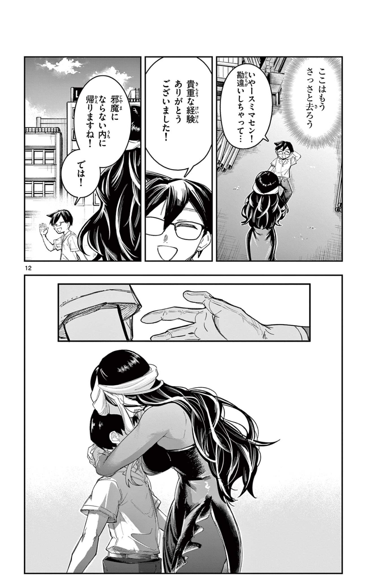 Sendou Toki no 5-funkan Chapter 15 12ページ