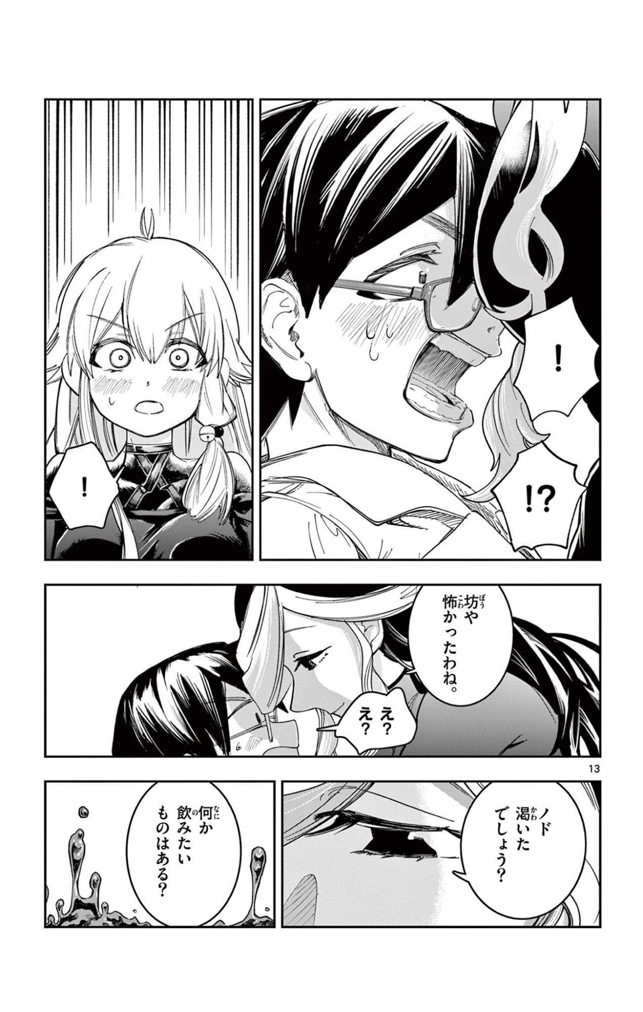 Sendou Toki no 5-funkan Chapter 15 13ページ