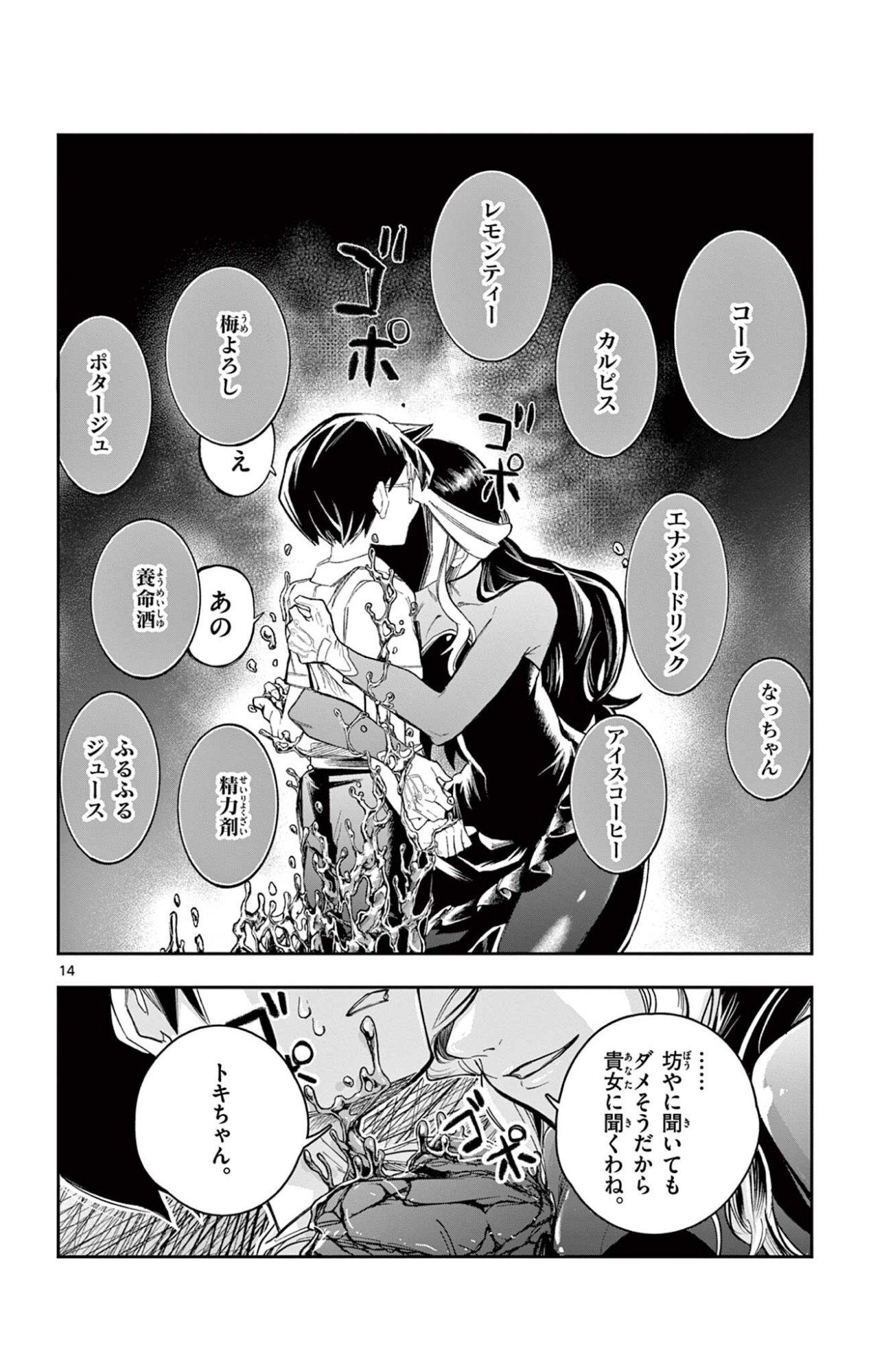 Sendou Toki no 5-funkan Chapter 15 14ページ