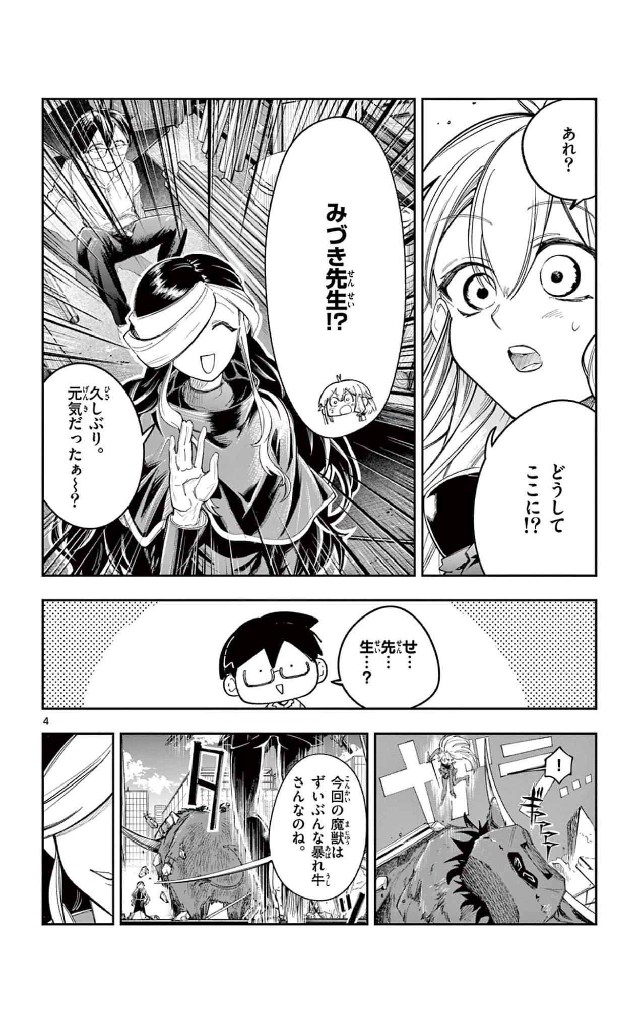 Sendou Toki no 5-funkan Chapter 15 4ページ