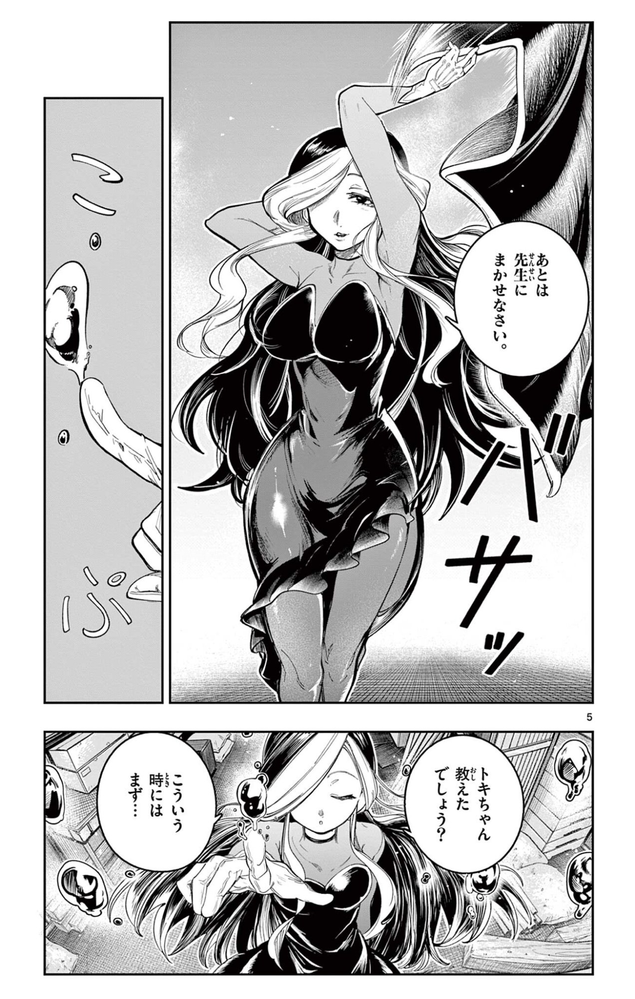 Sendou Toki no 5-funkan Chapter 15 5ページ