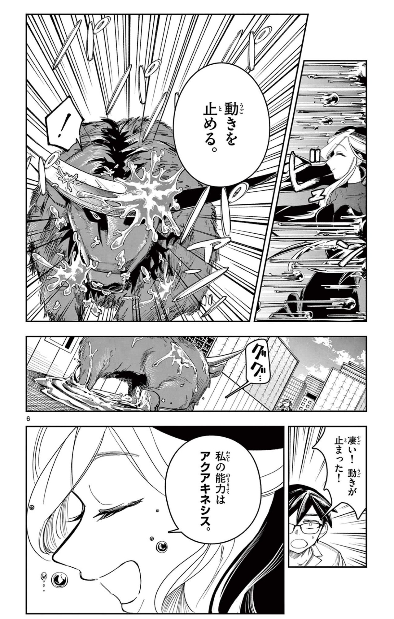 Sendou Toki no 5-funkan Chapter 15 6ページ