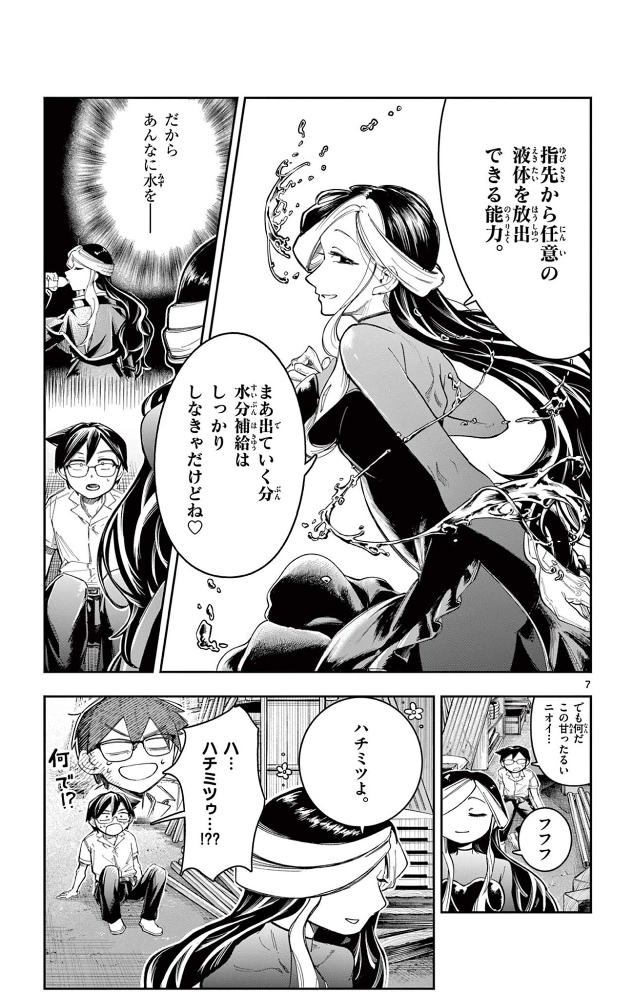 Sendou Toki no 5-funkan Chapter 15 7ページ