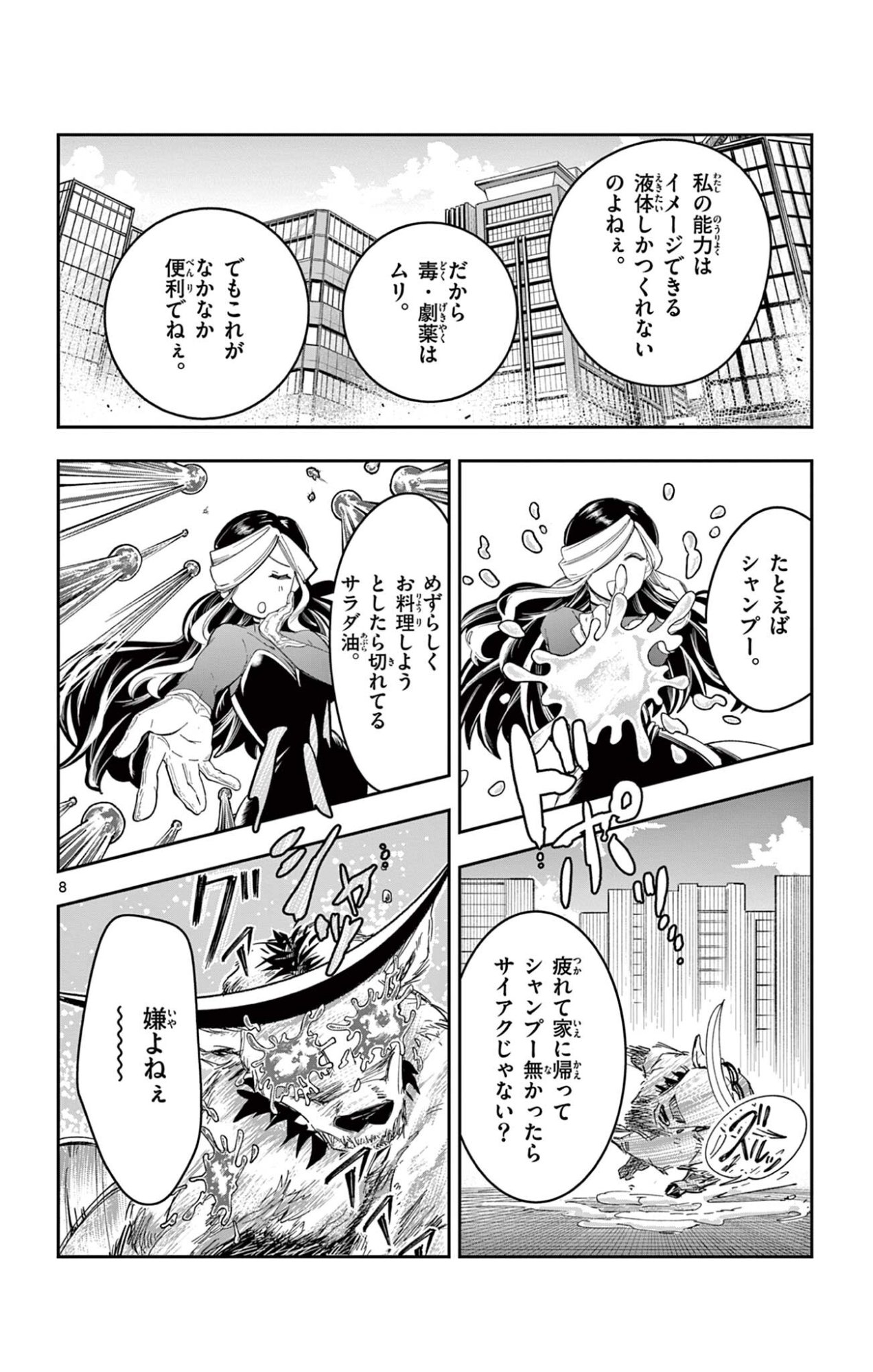 Sendou Toki no 5-funkan Chapter 15 8ページ
