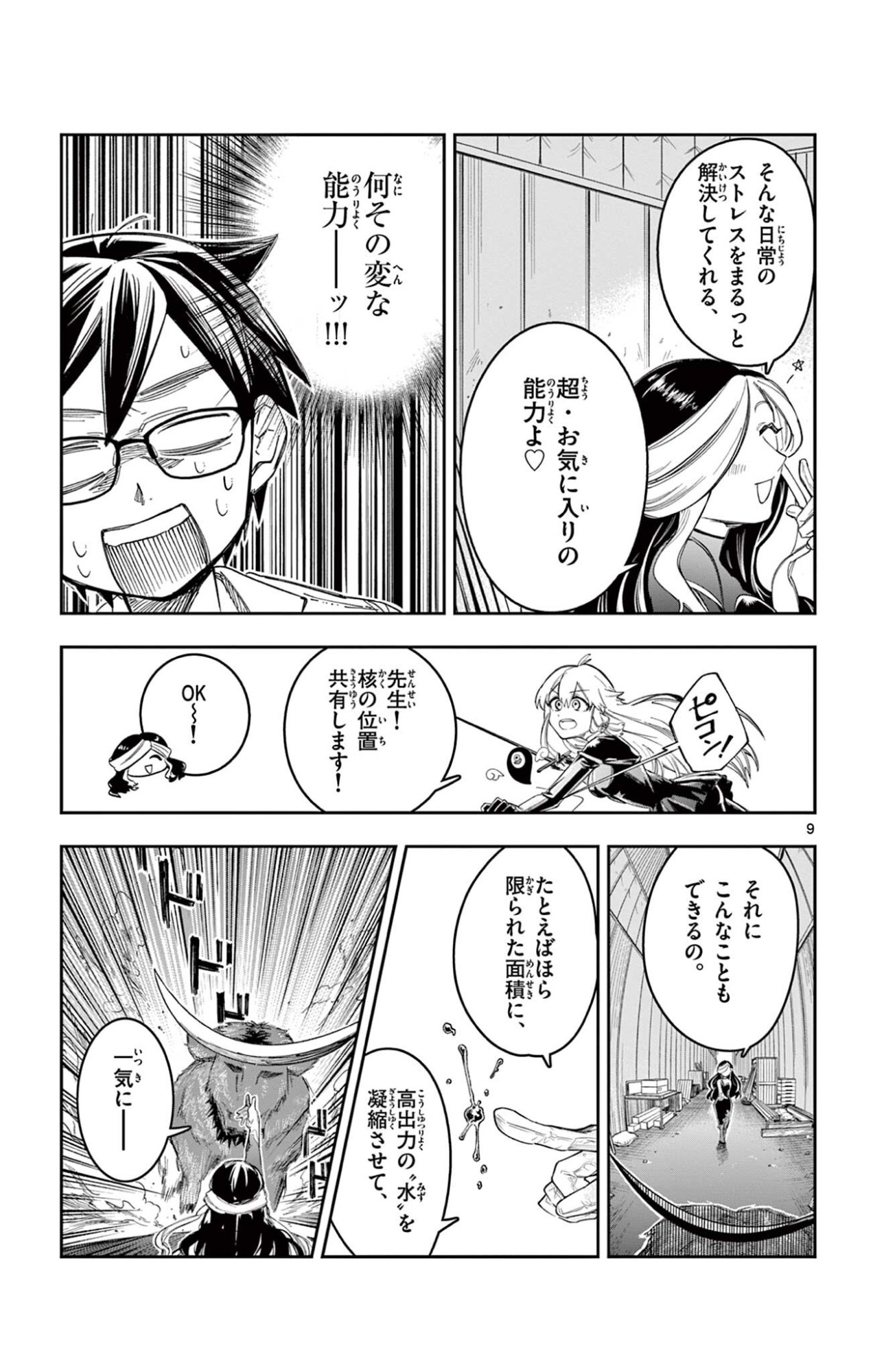 Sendou Toki no 5-funkan Chapter 15 9ページ