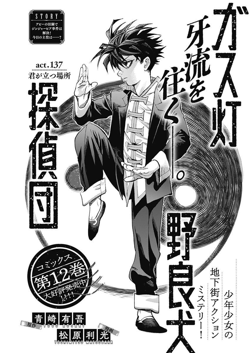 Gasu Tou Norainu Tanteidan Chapter 137 1ページ