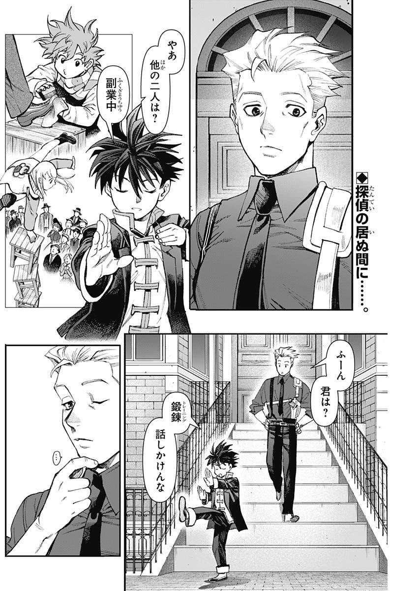 Gasu Tou Norainu Tanteidan Chapter 137 2ページ