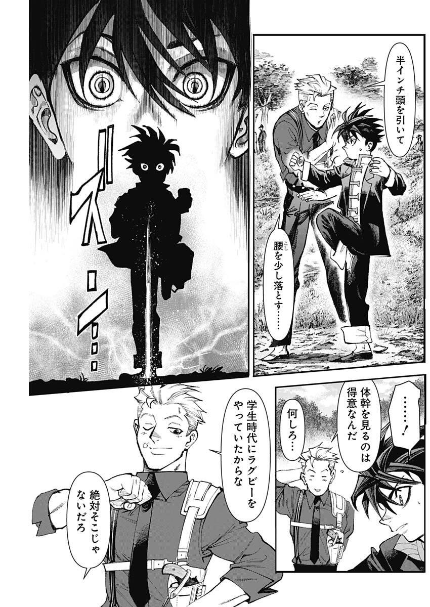 Gasu Tou Norainu Tanteidan Chapter 137 11ページ