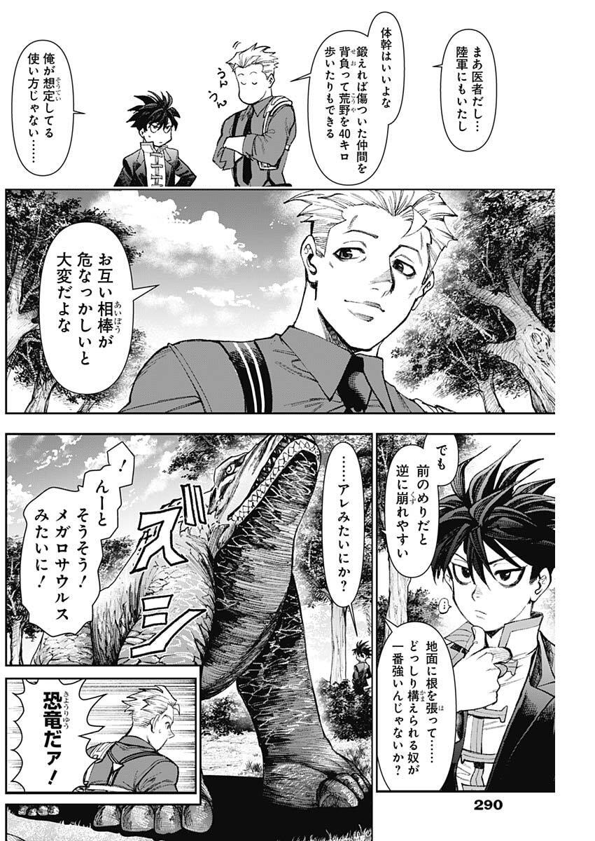 Gasu Tou Norainu Tanteidan Chapter 137 12ページ