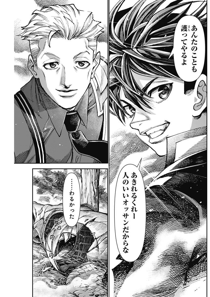 Gasu Tou Norainu Tanteidan Chapter 137 17ページ