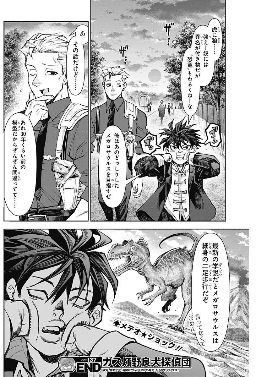 Gasu Tou Norainu Tanteidan Chapter 137 18ページ
