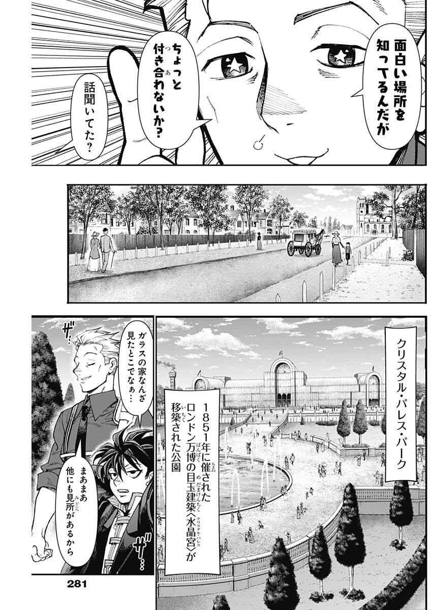 Gasu Tou Norainu Tanteidan Chapter 137 3ページ