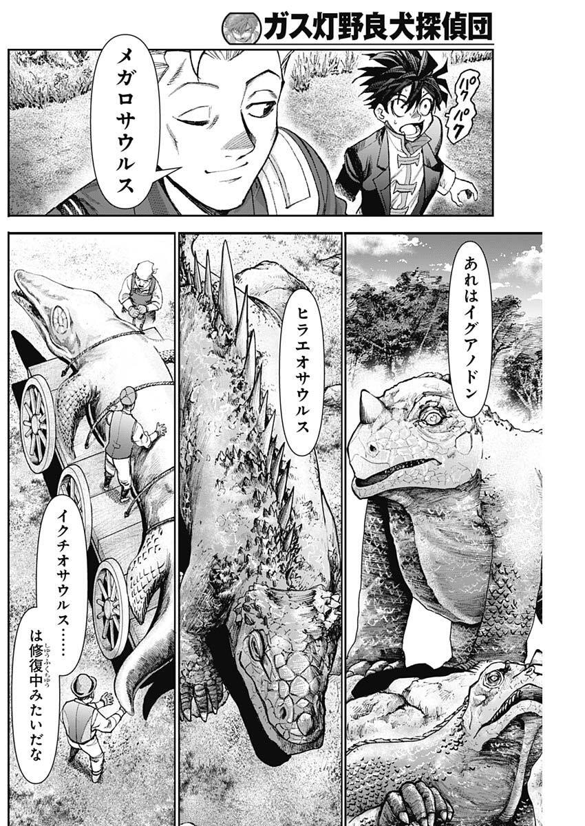 Gasu Tou Norainu Tanteidan Chapter 137 6ページ