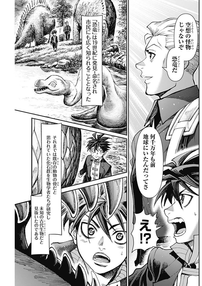 Gasu Tou Norainu Tanteidan Chapter 137 7ページ