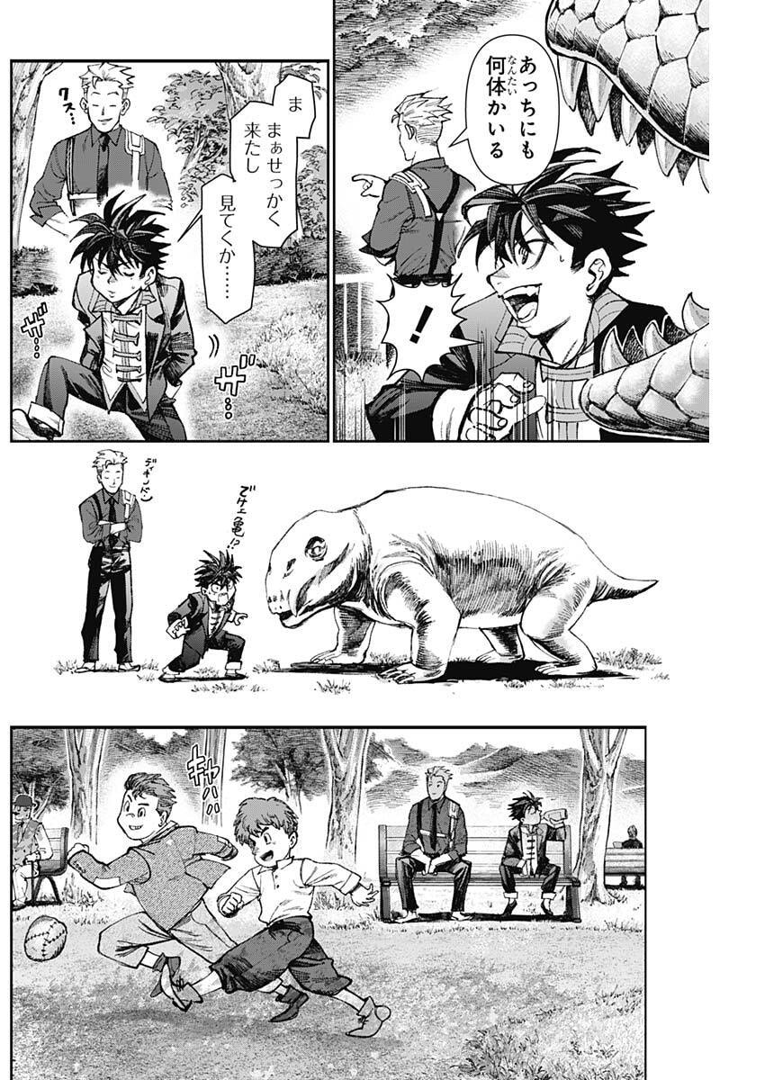 Gasu Tou Norainu Tanteidan Chapter 137 8ページ