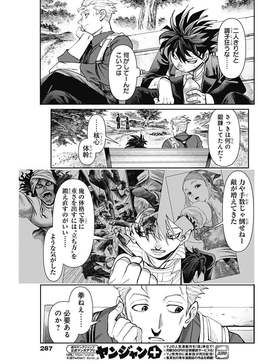Gasu Tou Norainu Tanteidan Chapter 137 9ページ
