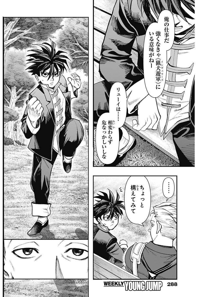Gasu Tou Norainu Tanteidan Chapter 137 10ページ