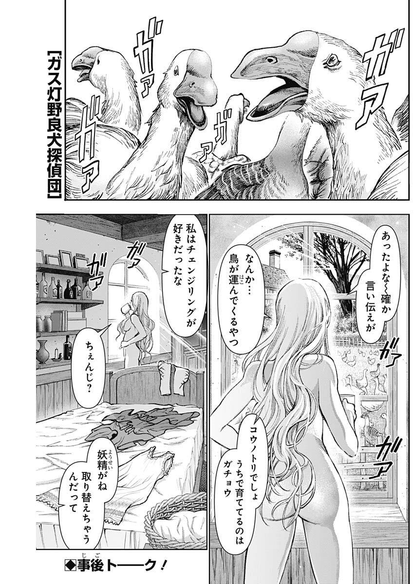 Gasu Tou Norainu Tanteidan Chapter 138 1ページ