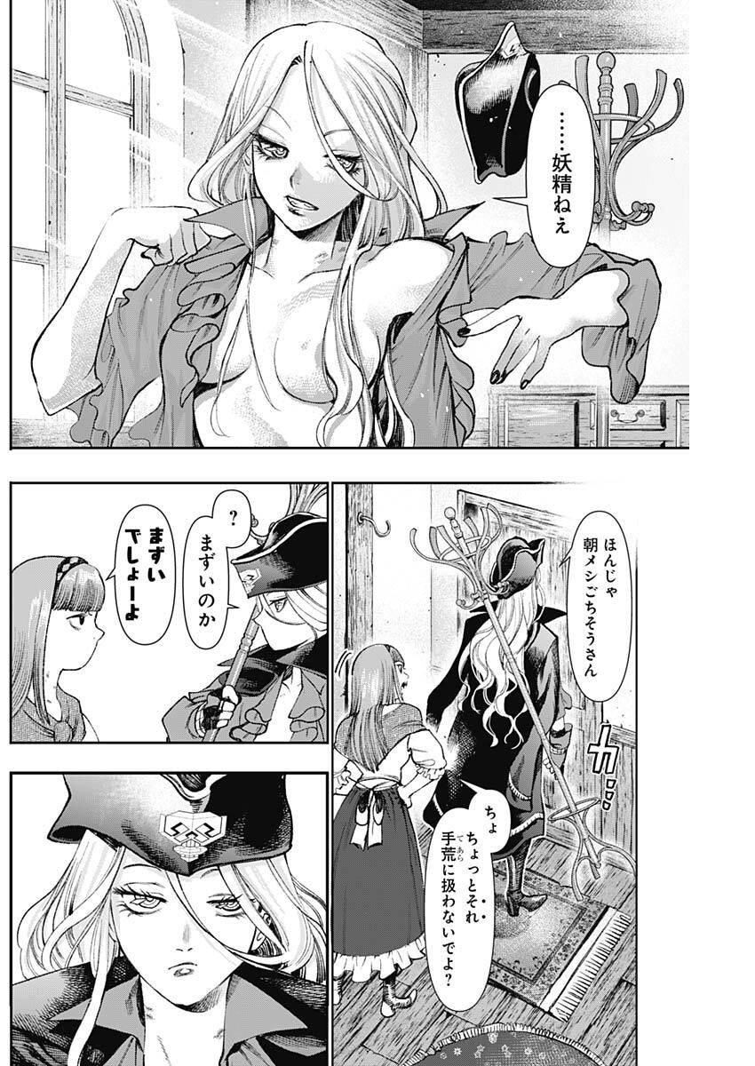 Gasu Tou Norainu Tanteidan Chapter 138 2ページ