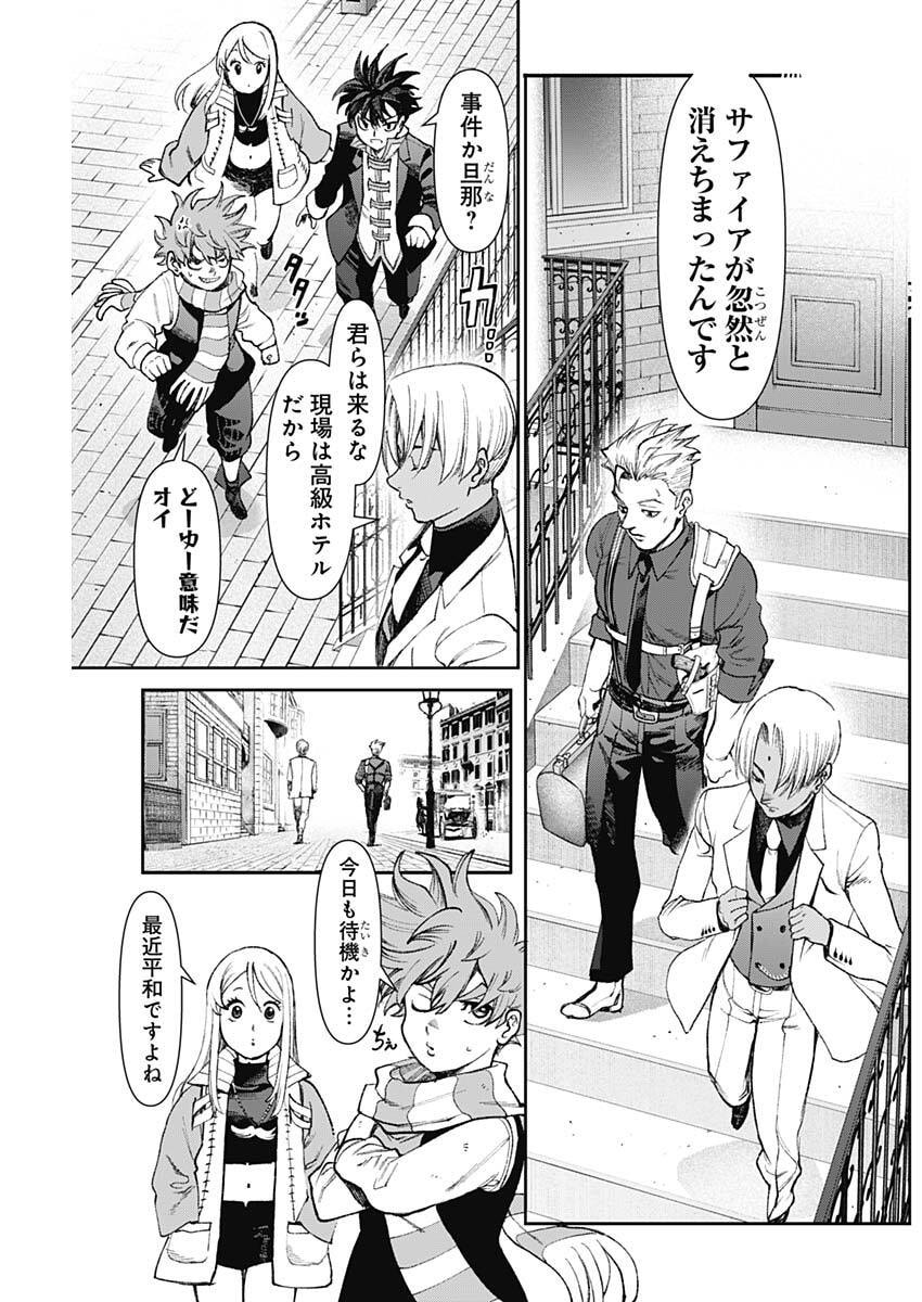 Gasu Tou Norainu Tanteidan Chapter 138 11ページ