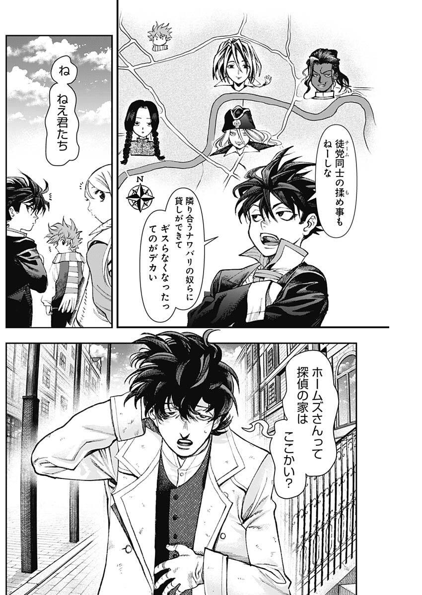 Gasu Tou Norainu Tanteidan Chapter 138 12ページ