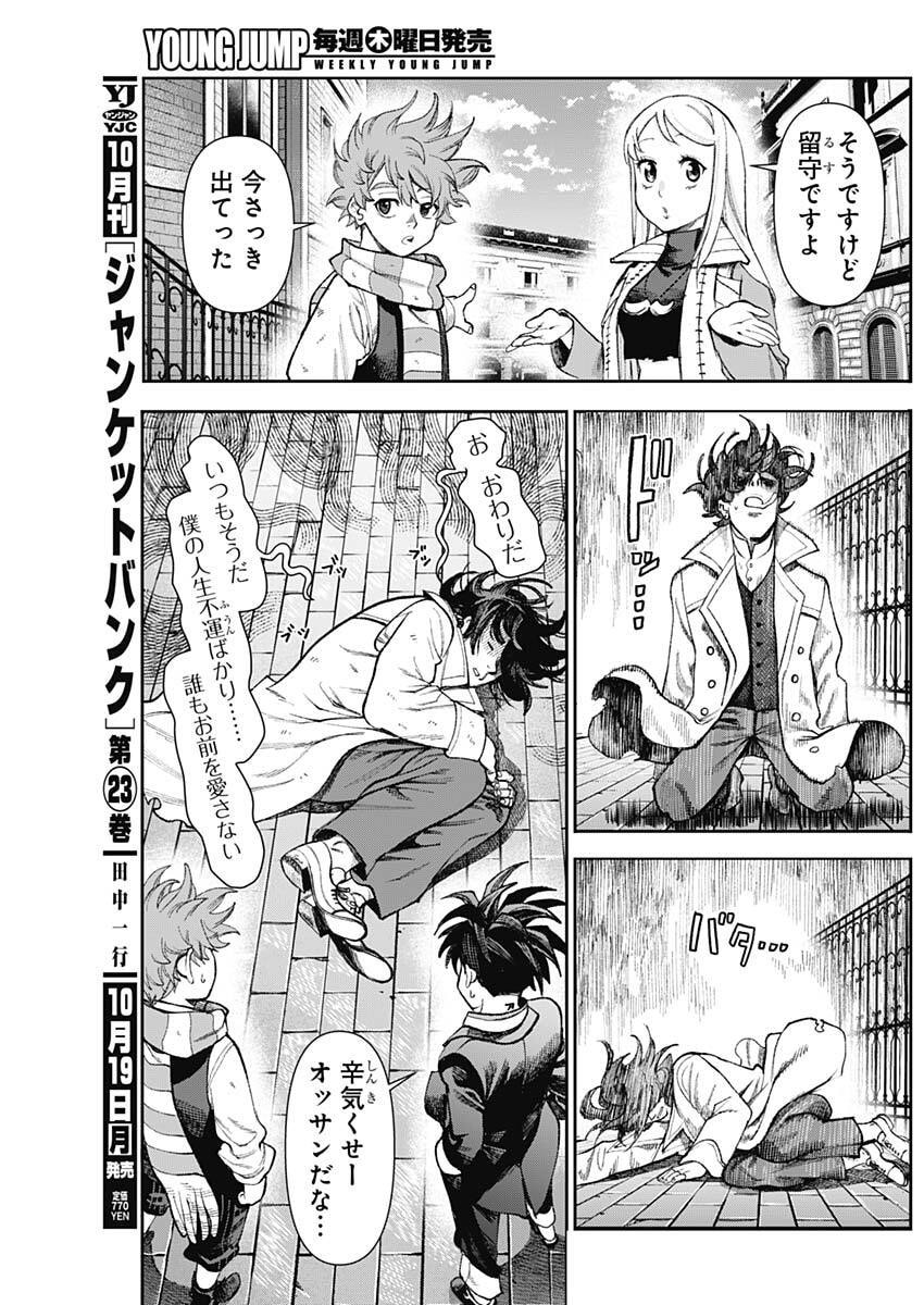 Gasu Tou Norainu Tanteidan Chapter 138 13ページ