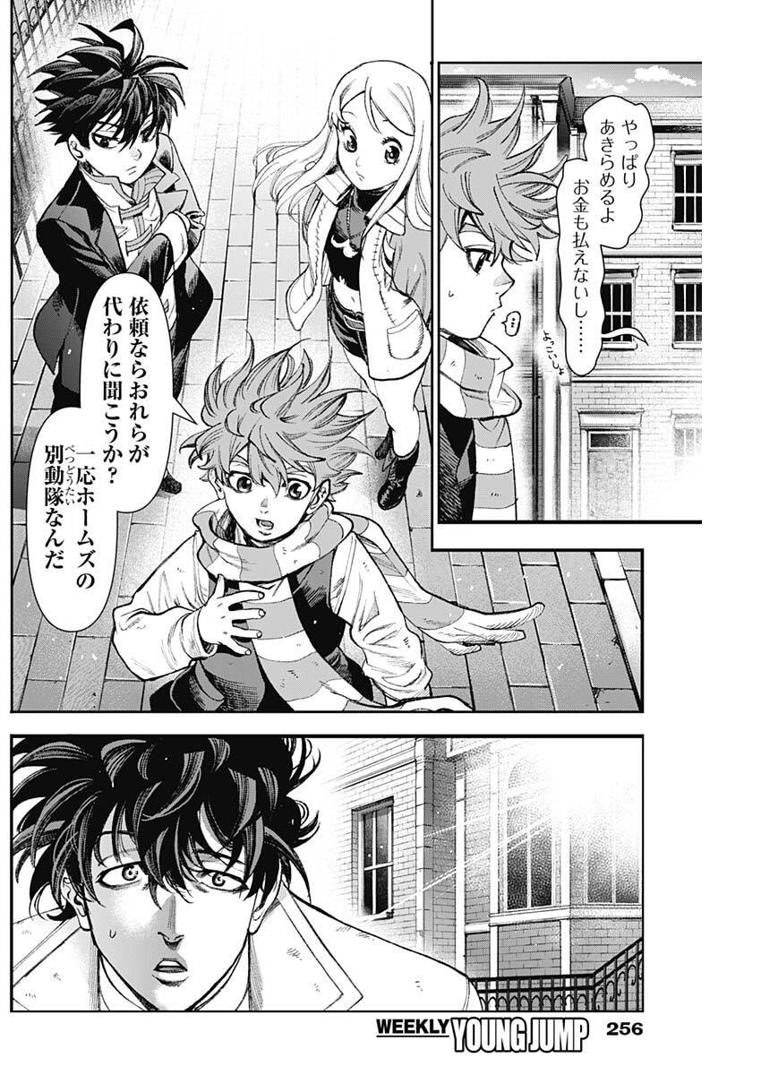 Gasu Tou Norainu Tanteidan Chapter 138 14ページ