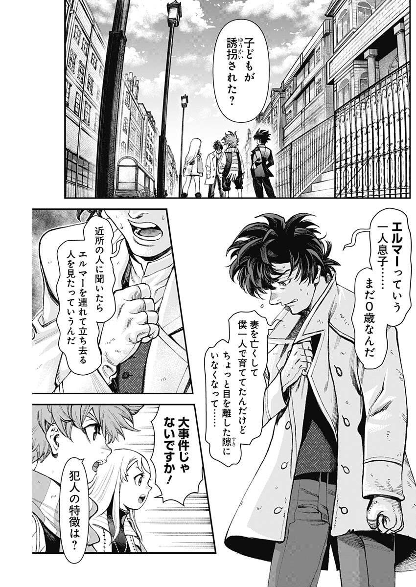 Gasu Tou Norainu Tanteidan Chapter 138 15ページ