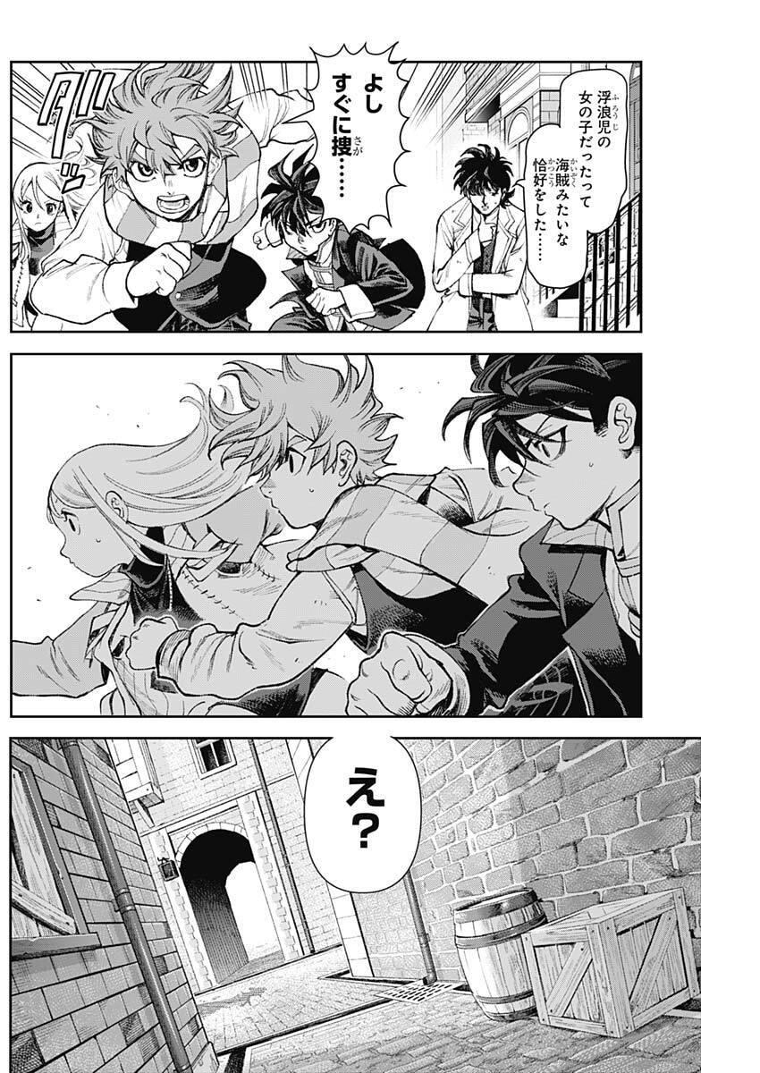 Gasu Tou Norainu Tanteidan Chapter 138 16ページ
