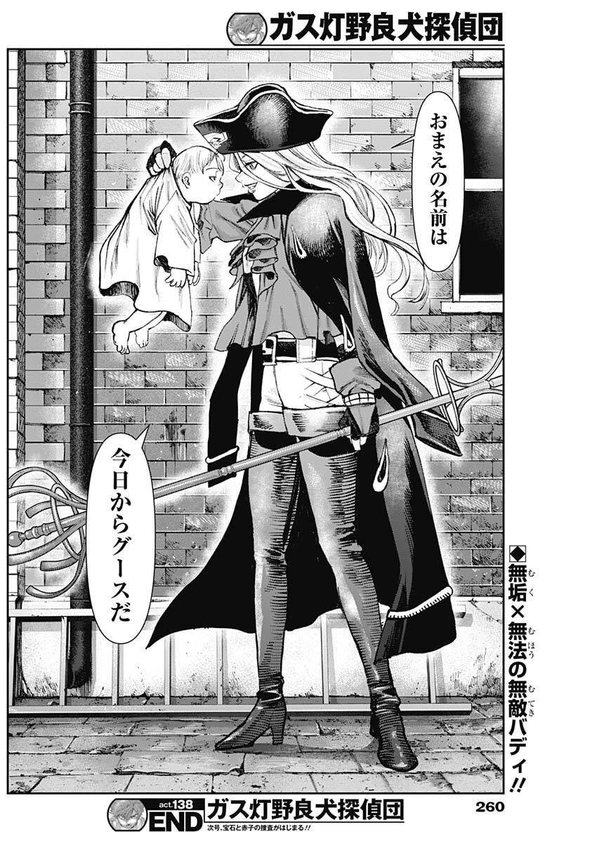 Gasu Tou Norainu Tanteidan Chapter 138 18ページ