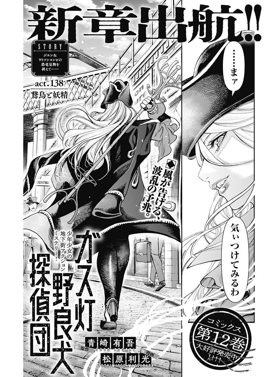 Gasu Tou Norainu Tanteidan Chapter 138 3ページ