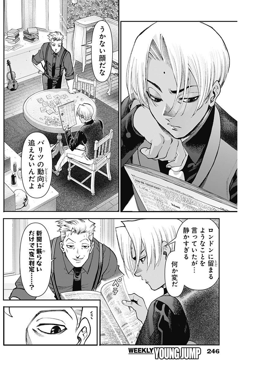 Gasu Tou Norainu Tanteidan Chapter 138 4ページ