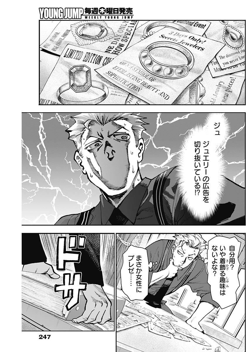 Gasu Tou Norainu Tanteidan Chapter 138 5ページ