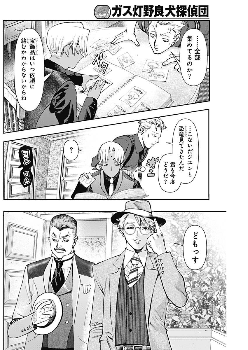 Gasu Tou Norainu Tanteidan Chapter 138 6ページ