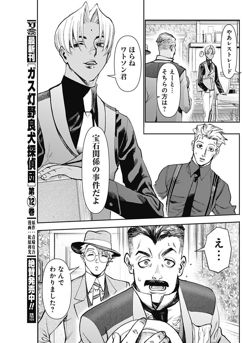 Gasu Tou Norainu Tanteidan Chapter 138 7ページ