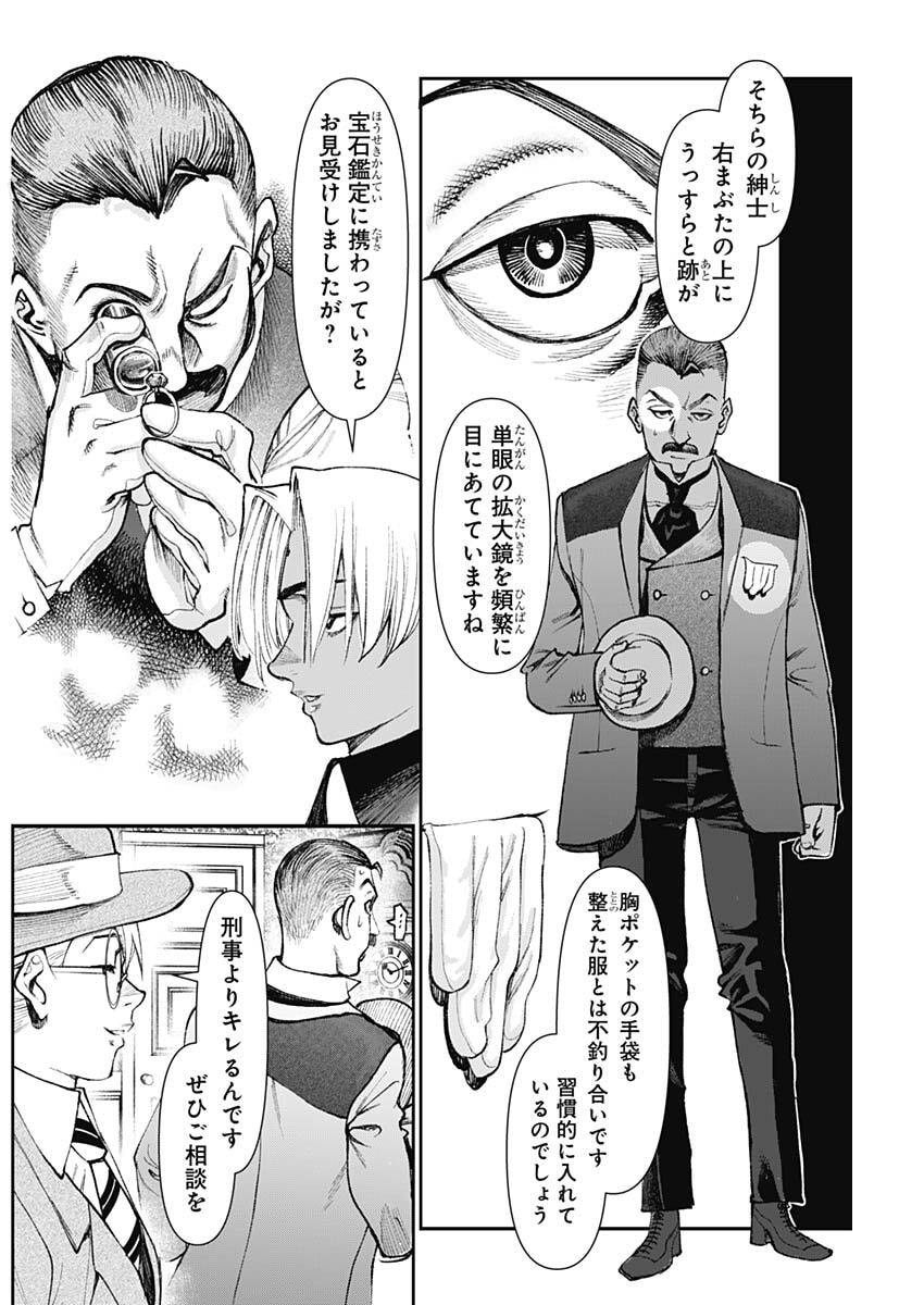Gasu Tou Norainu Tanteidan Chapter 138 8ページ