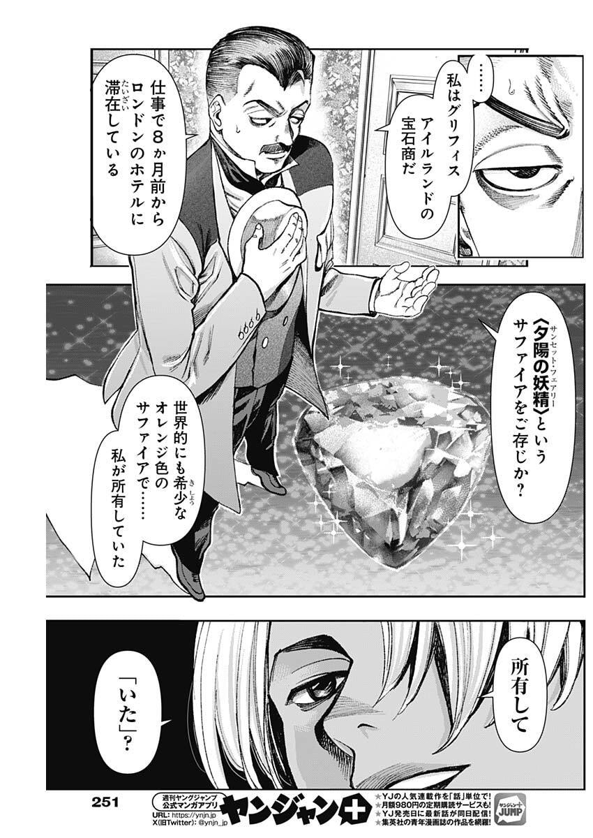 Gasu Tou Norainu Tanteidan Chapter 138 9ページ