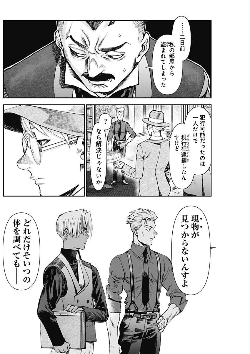 Gasu Tou Norainu Tanteidan Chapter 138 10ページ